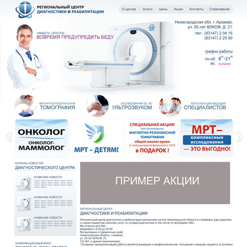Сайт регионального центра диагностики и реабилитации