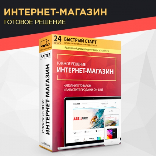 Landing page по продаже готового интернет-магазина